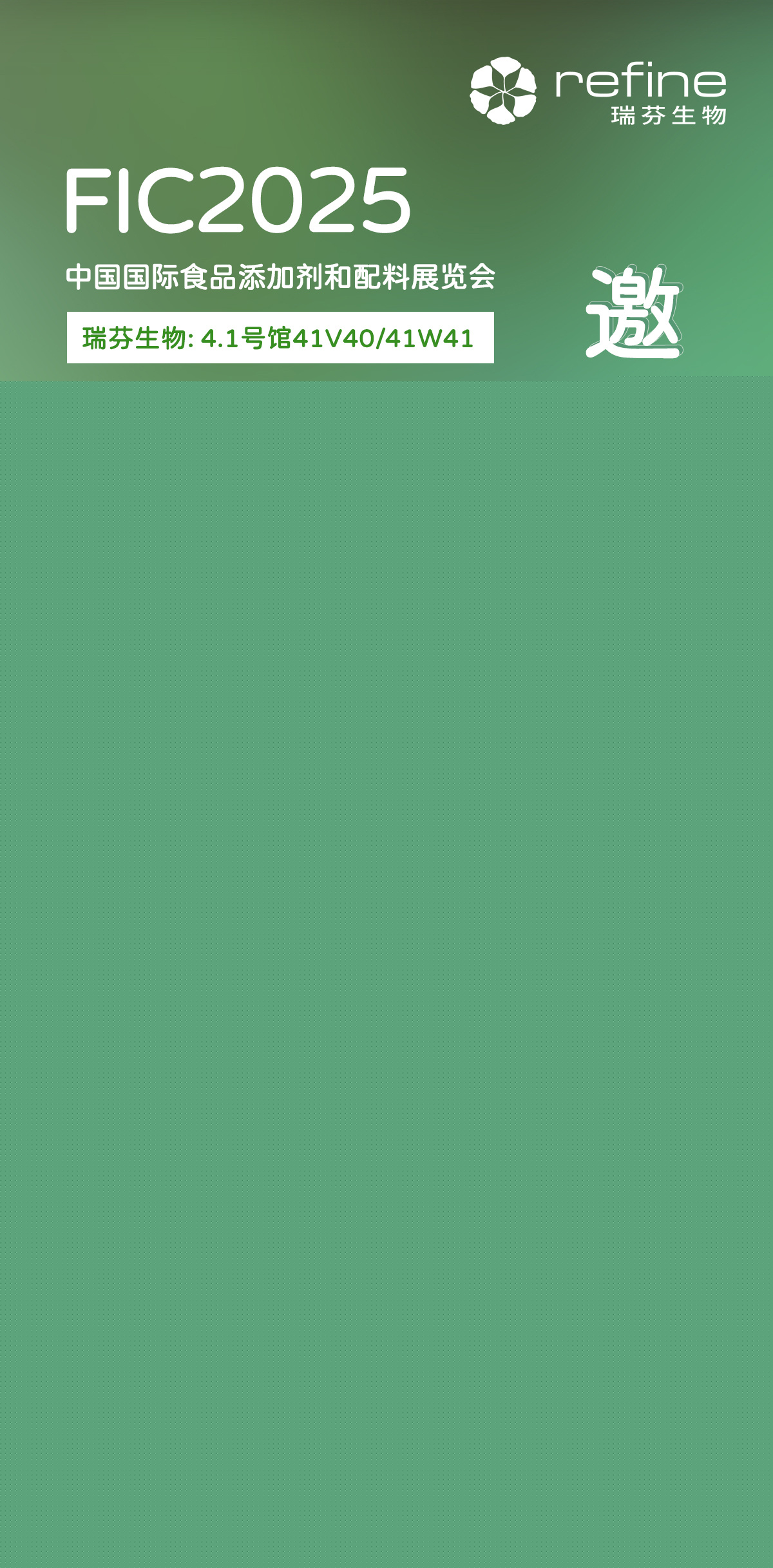 FIC2025展前预告 I 8455线路检测中心兼修味、色、能，植物迸发SUP力量(图2)